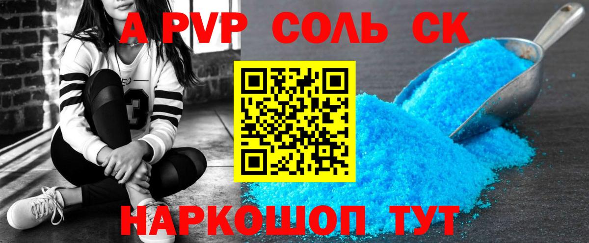 А ПВП крисы CK  A-PVP Crystall  наркотики  Вход с VPN  Карабулак 