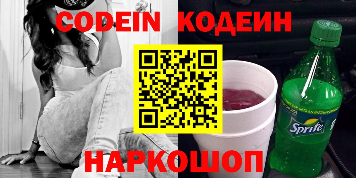 Кодеиновый сироп Lean напиток Lean (лин) Карабулак