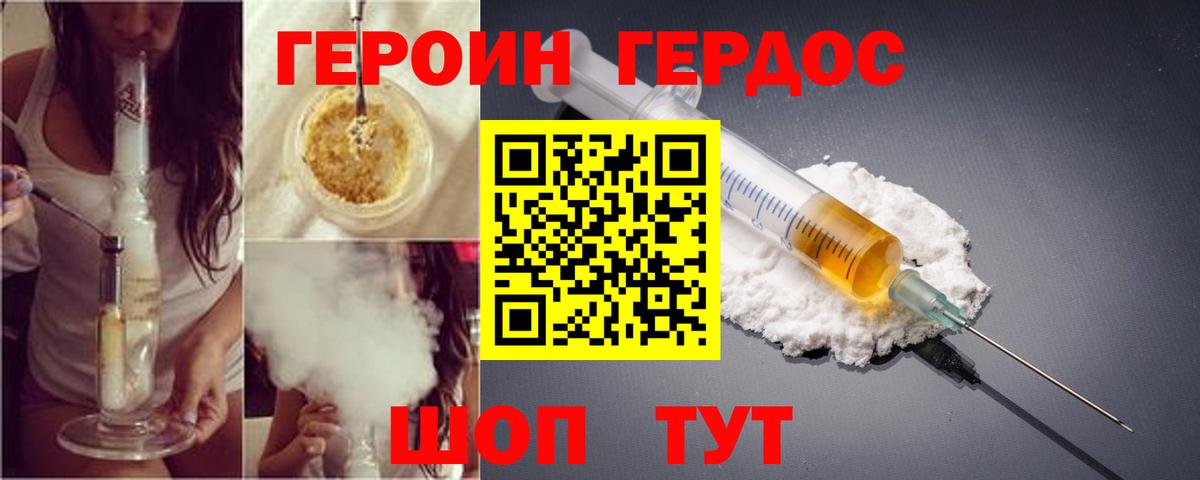 ГЕРОИН хмурый Карабулак