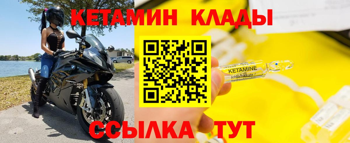 КЕТАМИН ketamine Карабулак
